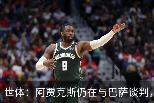 世体：阿贾克斯仍在与巴萨谈判，特狮将错过欧协联第二轮资格赛