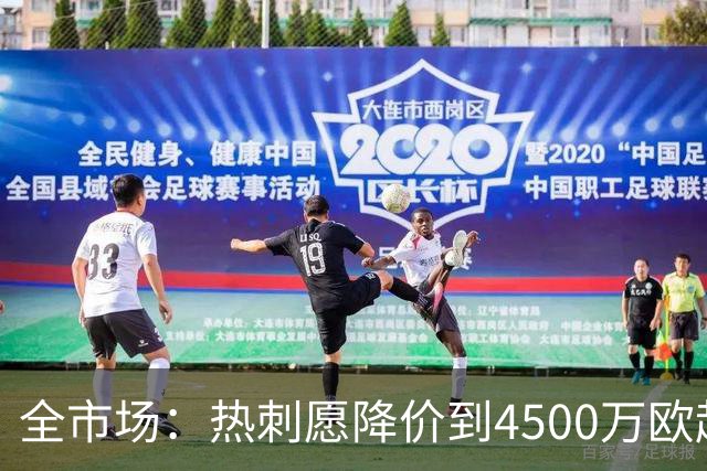 全市场：热刺愿降价到4500万欧起卖罗梅罗，国米有意抢人