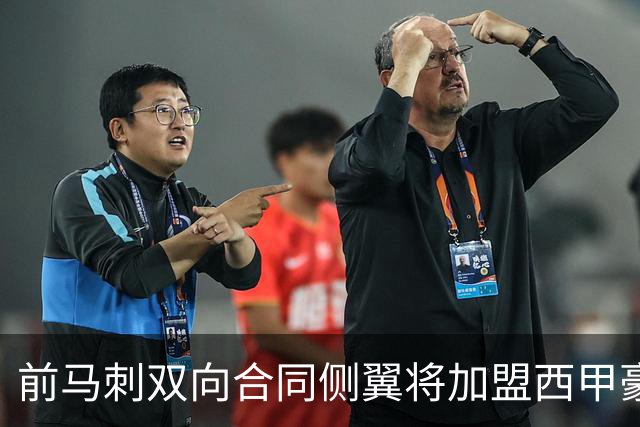 前马刺双向合同侧翼将加盟西甲豪门，这对他其实也是一次机会？