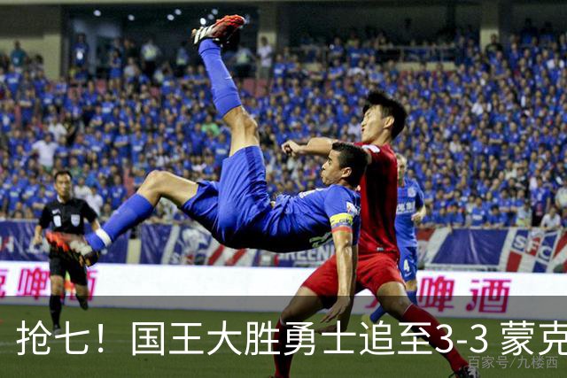 抢七！国王大胜勇士追至3-3 蒙克28分库里29分