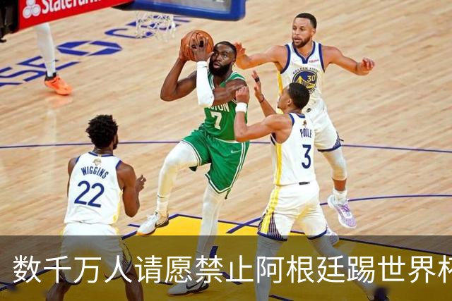 数千万人请愿禁止阿根廷踢世界杯 阿总统：世人都嫉妒我们