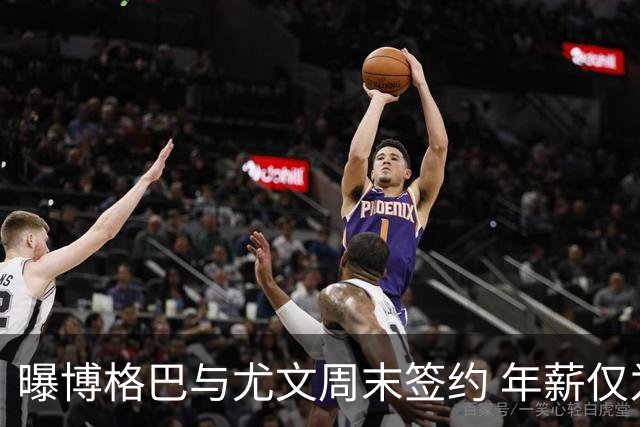 曝博格巴与尤文周末签约 年薪仅为在曼联时一半