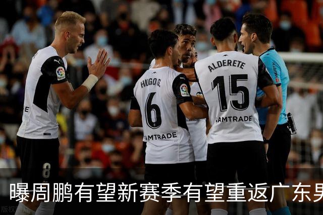 曝周鹏有望新赛季有望重返广东男篮！未来或成为杜锋接班人