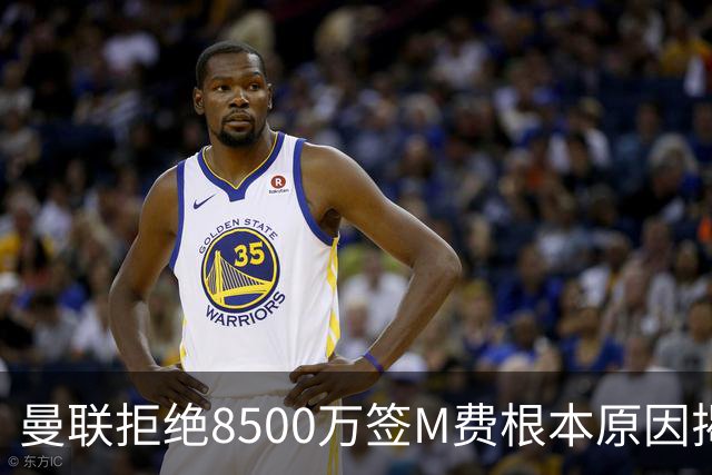 曼联拒绝8500万签M费根本原因揭秘，担心重蹈桑乔覆辙！桑托斯蒂莱曼斯意志更坚定