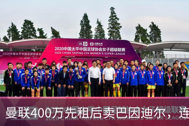 曼联400万先租后卖巴因迪尔，连清两人完成门将重建！下一步或出租齐尔克泽