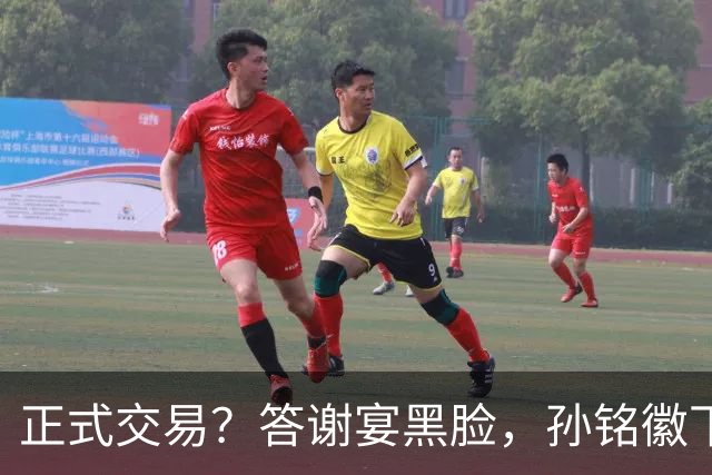 正式交易？答谢宴黑脸，孙铭徽下家3选1，胡金秋官宣表态