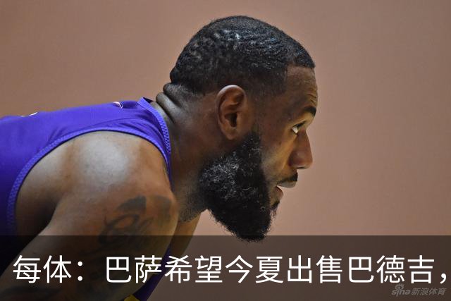 每体：巴萨希望今夏出售巴德吉，球员不在弗里克的计划之中