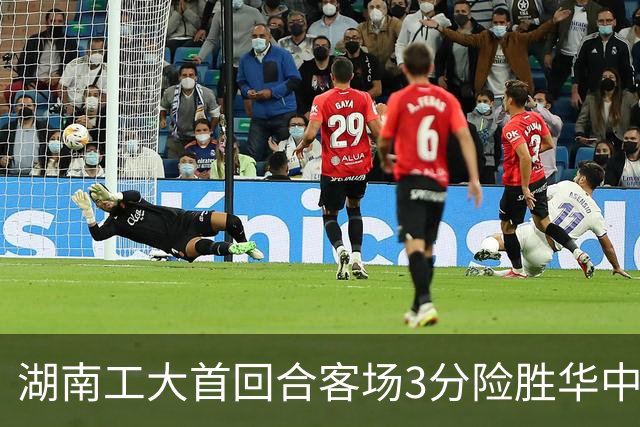 湖南工大首回合客场3分险胜华中科大 柳锐14+8+7 欧阳昊睿22+8
