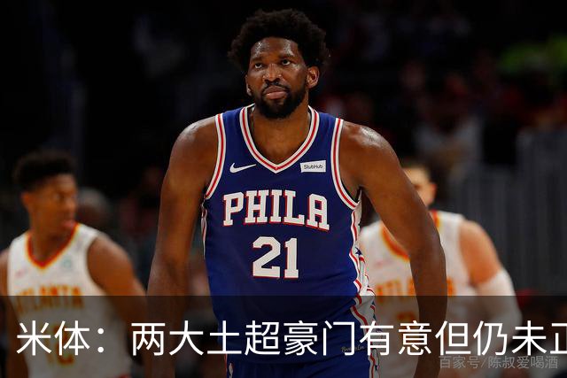 米体：两大土超豪门有意但仍未正式报价，莱奥将随米兰参加热身赛