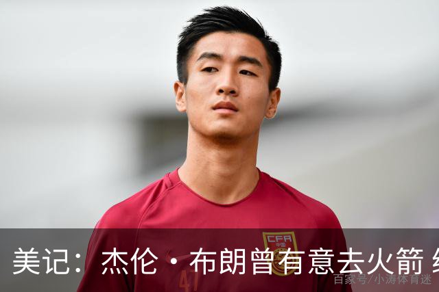 美记：杰伦·布朗曾有意去火箭 绿军若能得到申京会毫不犹豫交易
