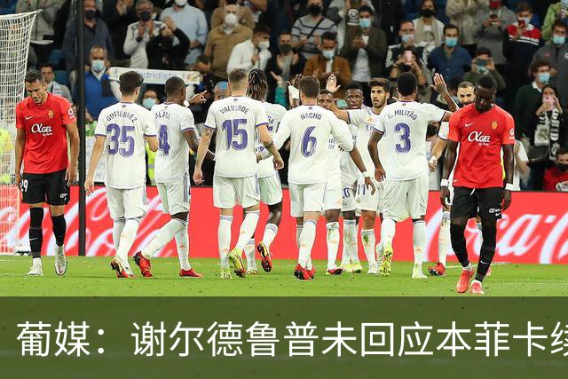 葡媒：谢尔德鲁普未回应本菲卡续约报价，球员希望今夏离队