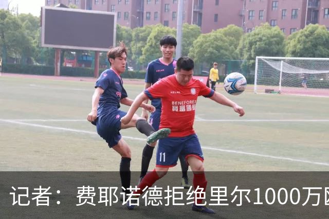 记者：费耶诺德拒绝里尔1000万欧报价，想留住泽奇埃尔