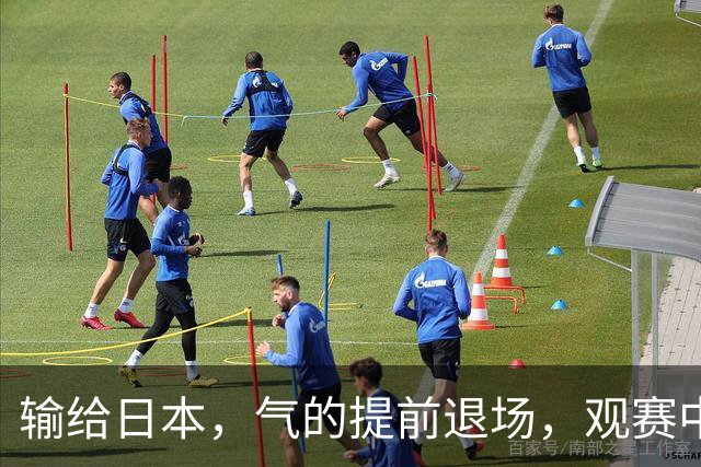 输给日本，气的提前退场，观赛中国男篮，赵本山门票花费了多少钱？