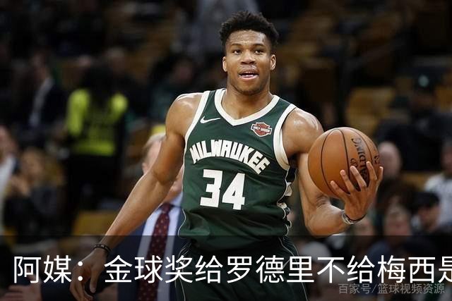 阿媒：金球奖给罗德里不给梅西是种耻辱，足球靠进球赢而不是传球