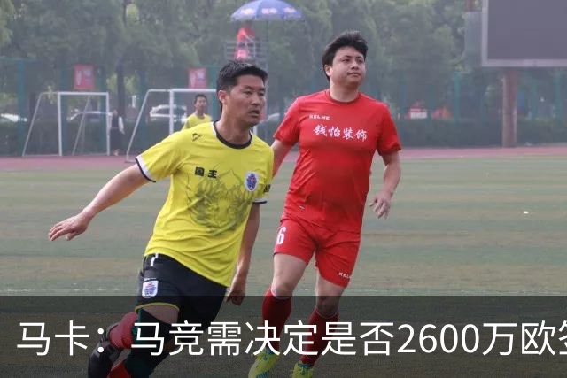马卡：马竞需决定是否2600万欧签冈萨雷斯，斯帕莱蒂希望球员回归