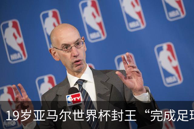 19岁亚马尔世界杯封王“完成足球”：梅西拼尽全力 却遭阿根廷全队背叛