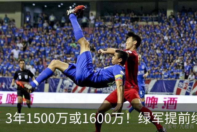 3年1500万或1600万！绿军提前续约3D悍将沃尔什 第三年球队选项