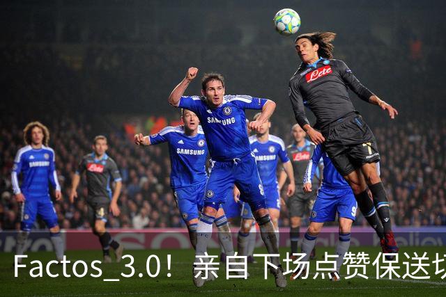 Factos 3.0！亲自下场点赞保送切片，罗哥是真放不下梅西